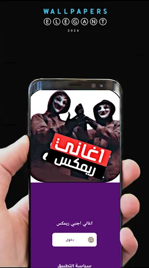 اغاني اجنبي ريمكس بدون نت Screenshot 1