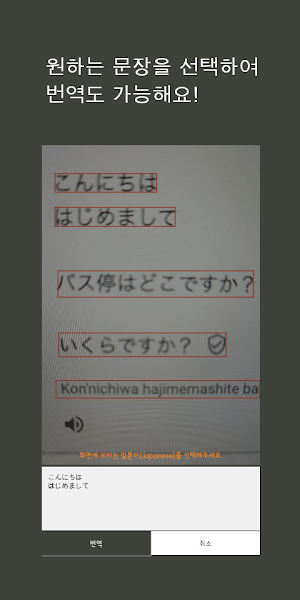 찍어봐 번역기 (사진, 카메라 번역) - 일본어 Screenshot 2