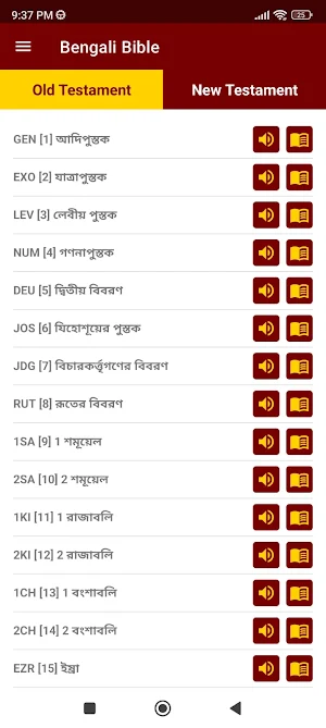 Bengali Bible Screenshot 0