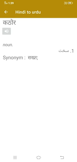Hindi To Urdu Dictionary Screenshot 3