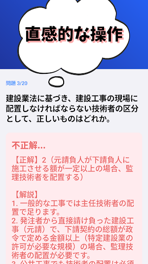 2級建設機械施工管理技士-共通問題-6種問題収録-国家資格 Screenshot 3