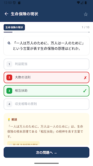生命保険一般課程 試験対策 問題集 Screenshot 0