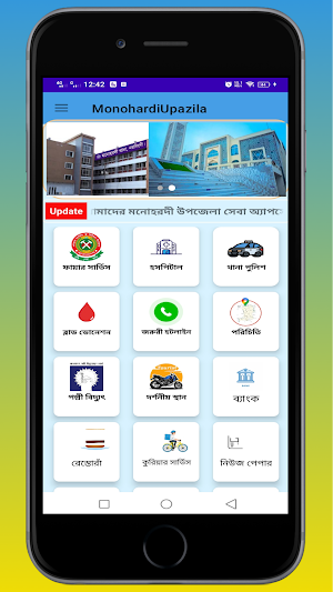 মনোহরদী উপজেলা সেবা-Monohardi Screenshot 0