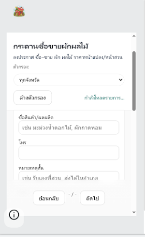 ลงประกาศซื้อ-ขายผักผลไม้ Screenshot 1