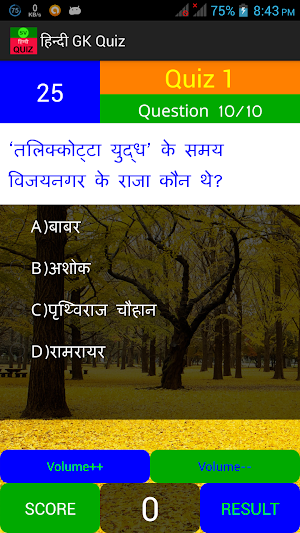 GK Quiz in Hindi Screenshot 2