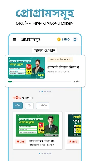 প্রাইমারি শিক্ষক নিয়োগ গাইড Screenshot 0