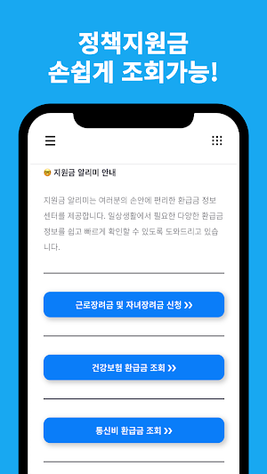 지원금 알리미 Screenshot 0