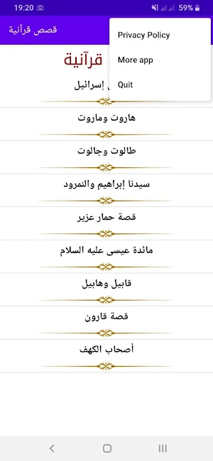 قصص قرآنية Screenshot 3