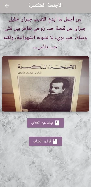 الاجنحة المتكسرة لجبران pdf Screenshot 0