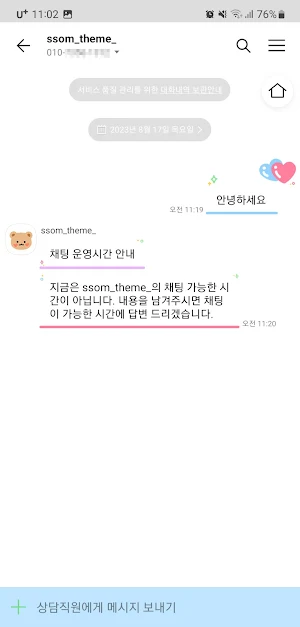 [SSOM]bearinlove_TALK Screenshot 3