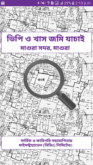 খাস ও ভিপি যাচাই মাগুরা (Khas VP Justify, Magura) Screenshot 0
