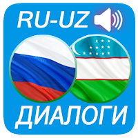 Русско - Узбекские диалоги mp3