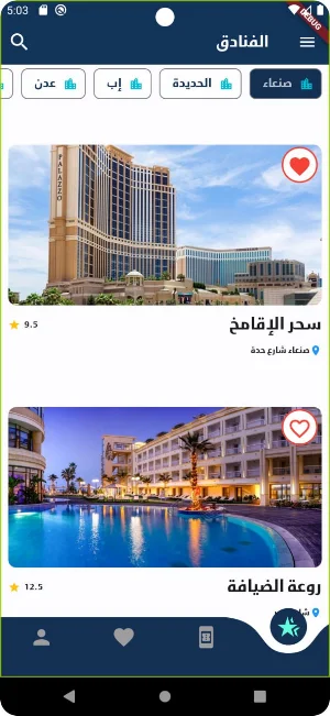 الفندق اليمني - yemeni hotel Screenshot 3