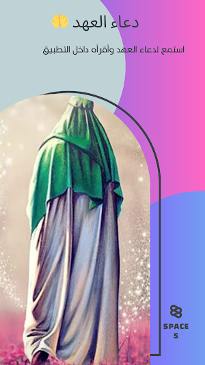 دعاء العهد صوت و كلمات Screenshot 1
