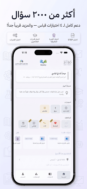 Qiyasy | قياسي Screenshot 0