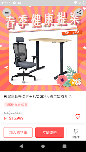 BEREST 彼翼健康智品 Screenshot 3