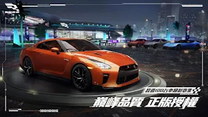 巔峰極速 Screenshot 1