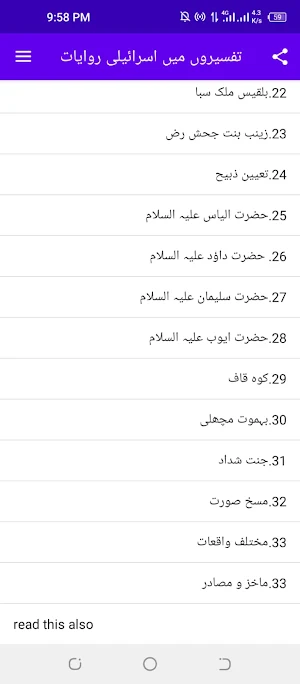 تفسیروں میں اسرائیلی روایات Screenshot 3