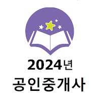 2024년 공인중개사 음성기출문제