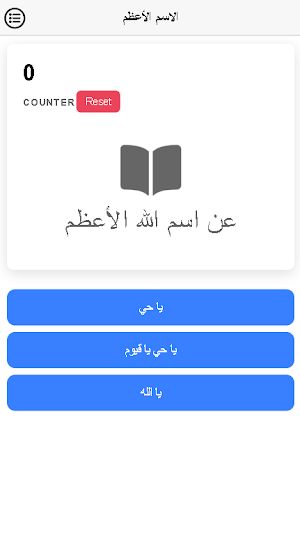 اسم الله الأعظم Screenshot 0