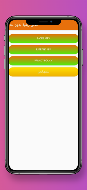 أغاني ريفية بدون نت Screenshot 1