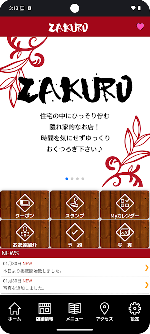 食楽坐玄 ZAKURO Screenshot 1