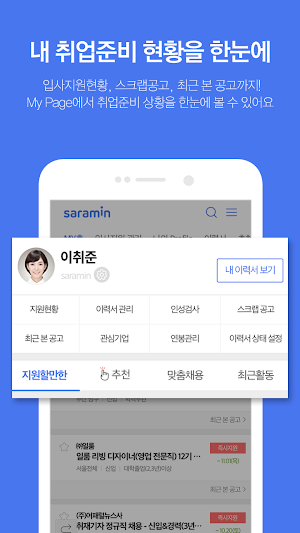 사람인 - 취업도 쉽고 빠르게 Screenshot 2