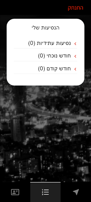 מוניות הדר לוד Screenshot 1