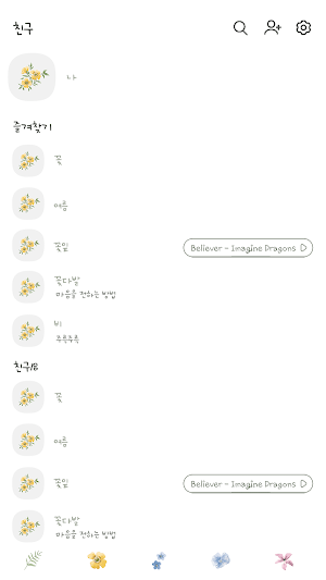 카카오톡 테마 - 수채꽃_소프트화이트 (카톡테마) Screenshot 1