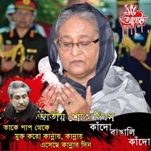 15 August Photo Frame 2021 - ১৫ আগস্ট ফটো ফ্রেম Screenshot 1
