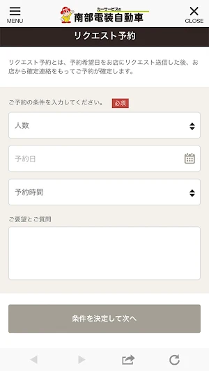 南部電装自動車公式アプリ Screenshot 2