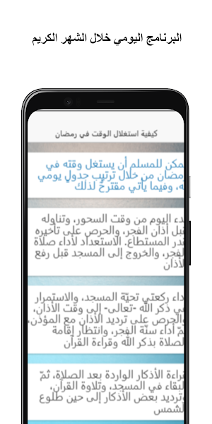 برنامج الطاعة في رمضان Screenshot 2