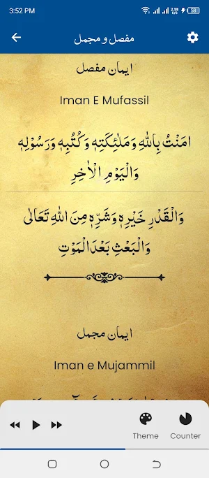Iman e Mufassal, Iman e Mujmal Screenshot 2