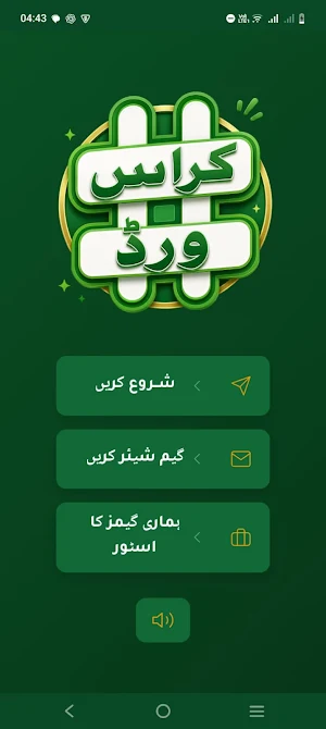 کراس ورڈ پہیلی Screenshot 1