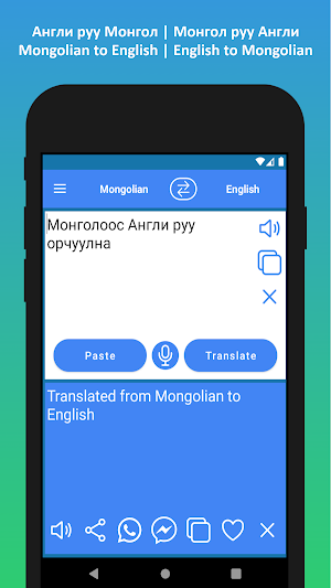 Mongolian English Translator Screenshot 1