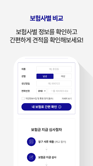 에이스손해보험 모바일앱(TM) Screenshot 3