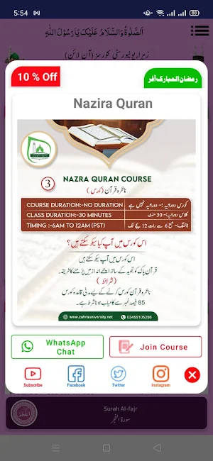 Surah Al-Fajr Screenshot 2