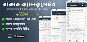 Zakat Calculator - যাকাত হিসাব Screenshot 0