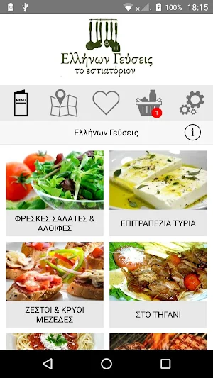 Ελλήνων Γεύσεις Screenshot 0