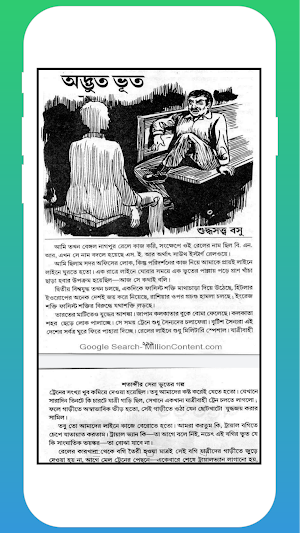 ভূতের গল্প Screenshot 3