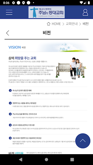 주님의 등대교회 Screenshot 1