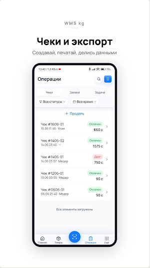 WMS kg — складской учёт Screenshot 3