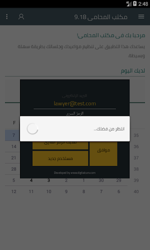 مكتب المحامى Screenshot 3