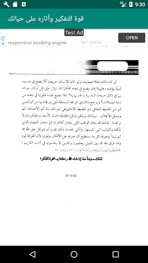 قوة التفكير وأثاره على حياتك للكاتب ابراهيم الفقى Screenshot 3