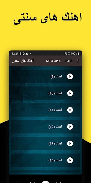 آهنگ های سنتی Screenshot 3