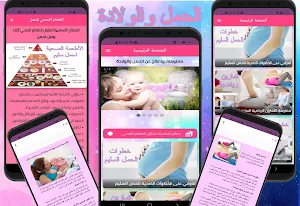 Pregnancy and childbirth Screenshot 0