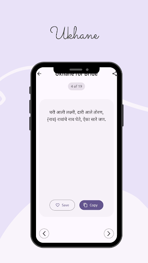 Marathi Ukhane - मराठी उखाणे Screenshot 2