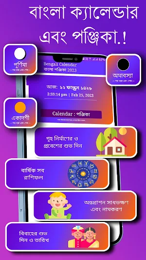 Bangla Calendar 2023 : পঞ্জিকা Screenshot 1