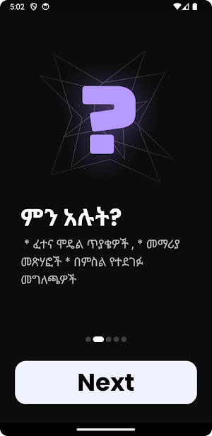 መንጃ ፍቃድ መማሪያ Driving License Screenshot 3