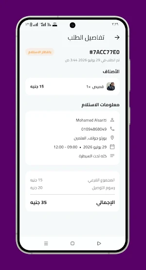 الغسالة - Algasala Screenshot 1